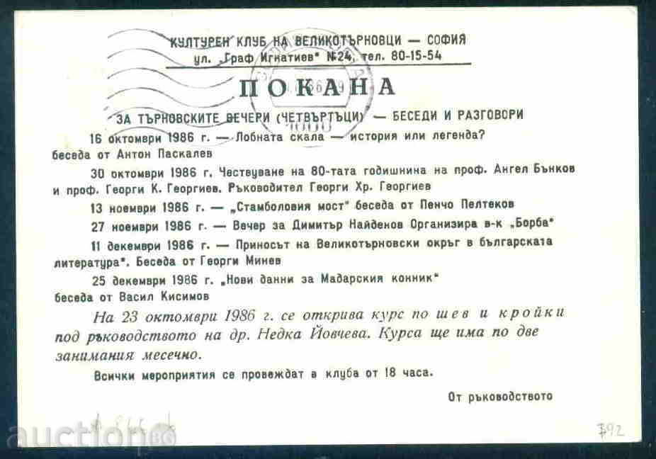 Δημοπρασία Τάρνοβο - Βέλικο Τάρνοβο το CLUB ΣΤΗΝ ΣΟΦΙΑ, TARNOVO A866 Δημοπρασία Τάρνοβο - Βέλικο Τάρνοβο το CLUB ΣΤΗΝ ΣΟΦΙΑ, TARNOVO A866