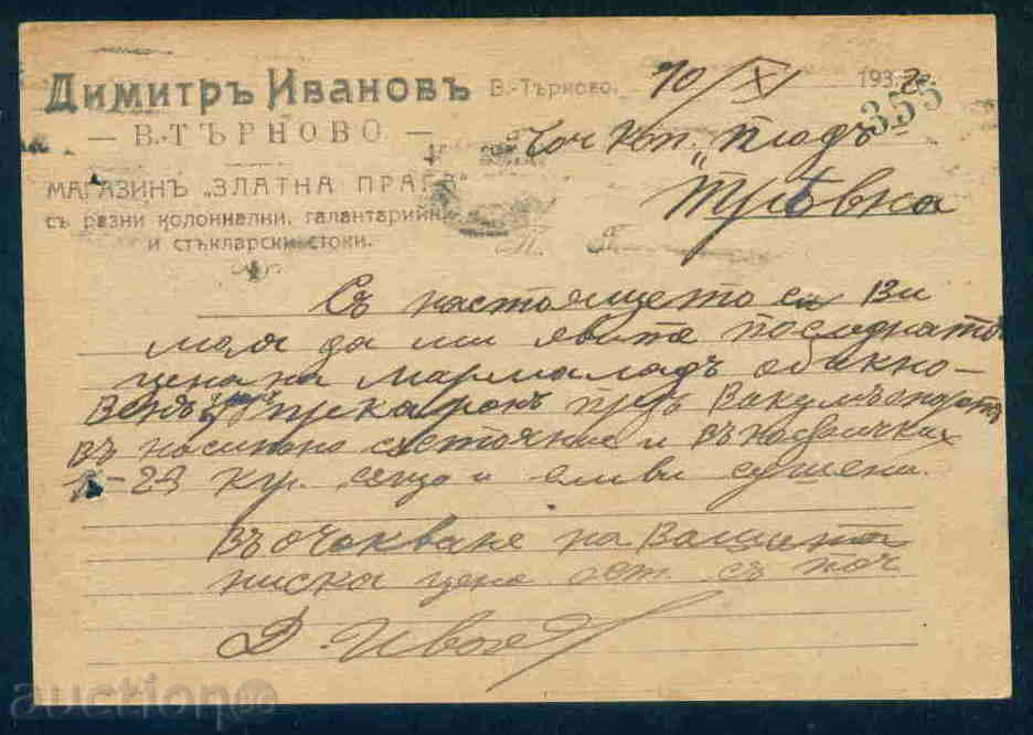 TARNOVO - DIMITRA IVANOVA \ "GOLDEN PRAYER \", TARNOVO A865 with price 4.10 BGN | € 2.10 TARNOVO - DIMITRA IVANOVA \ "GOLDEN PRAYER \", TARNOVO A865 with price 4.10 BGN | € 2.10