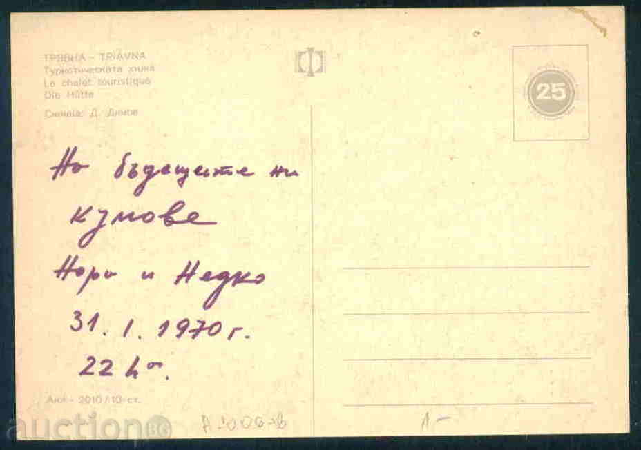 Auction  ТРЯВНА - КАРТИЧКА Bulgaria postcard TRYAVNA - А 1006