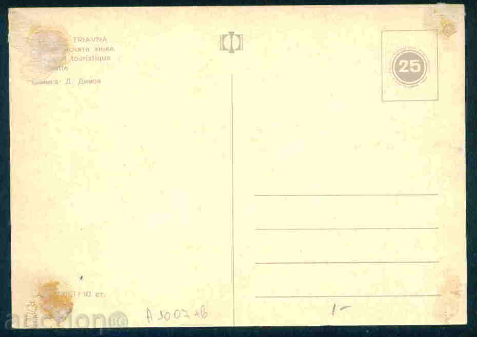 Auction  TRYAVNA - КАРТИЧКА Bulgaria postcard TRYAVNA - А 1007