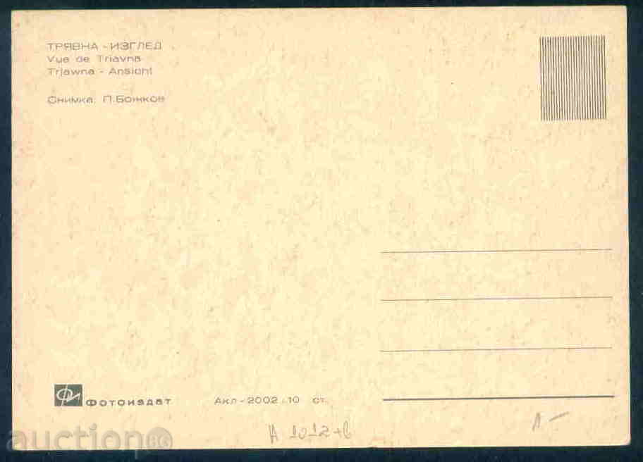 Auction ТРЯВНА - КАРТИЧКА Bulgaria postcard TRYAVNA - А 1012 Auction ТРЯВНА - КАРТИЧКА Bulgaria postcard TRYAVNA - А 1012