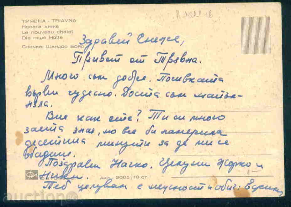 Auction TRYAVNA - CARD BULGARIA Bulgaria postcard TRYAVNA - A 1011 Auction TRYAVNA - CARD BULGARIA Bulgaria postcard TRYAVNA - A 1011