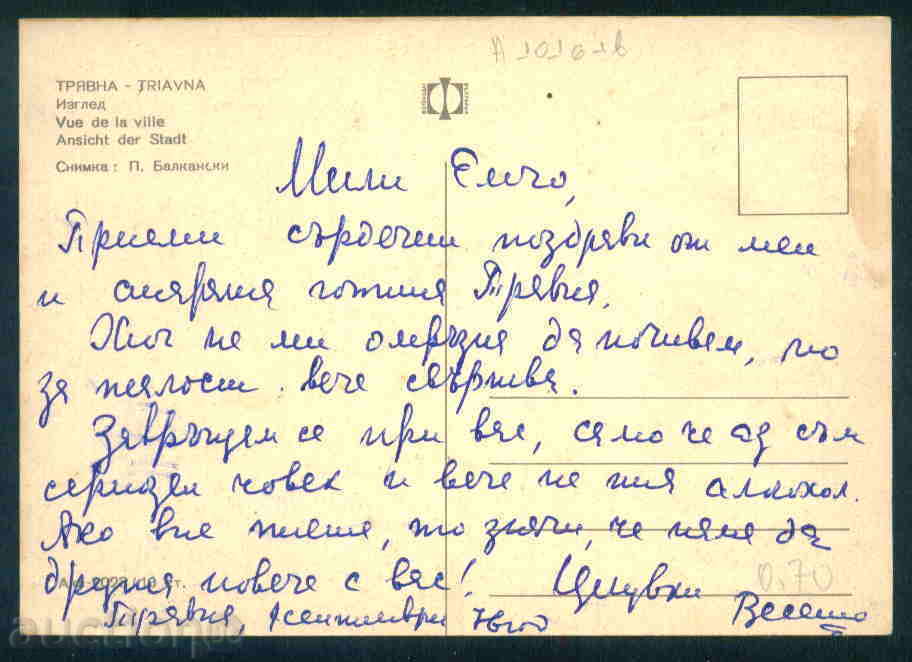 Auction ТРЯВНА - КАРТИЧКА Bulgaria postcard TRYAVNA - А 1016 Auction ТРЯВНА - КАРТИЧКА Bulgaria postcard TRYAVNA - А 1016
