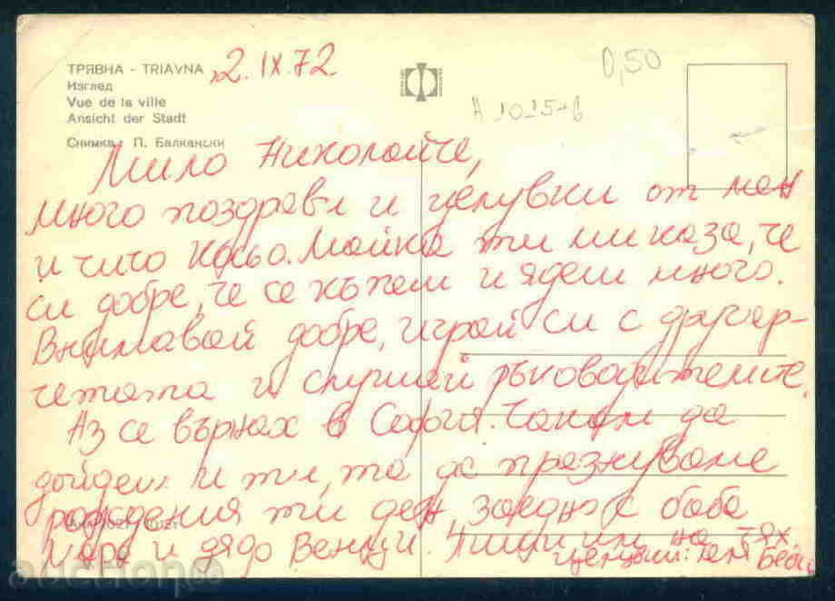 Auction TRYAVNA - КАРТИЧКА Bulgaria postcard TRYAVNA - А 1015 Auction TRYAVNA - КАРТИЧКА Bulgaria postcard TRYAVNA - А 1015