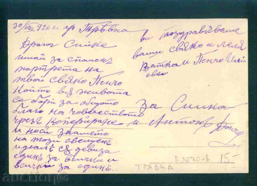 Licitație Tryavna - CARD Bulgaria carte poștală Tryavna - A 1070 Licitație Tryavna - CARD Bulgaria carte poștală Tryavna - A 1070