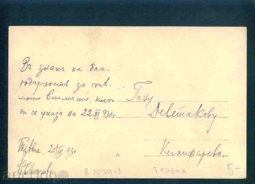 Auction TRYAVNA - CARD BULGARIA Bulgaria postcard TRYAVNA - A 1074 Auction TRYAVNA - CARD BULGARIA Bulgaria postcard TRYAVNA - A 1074