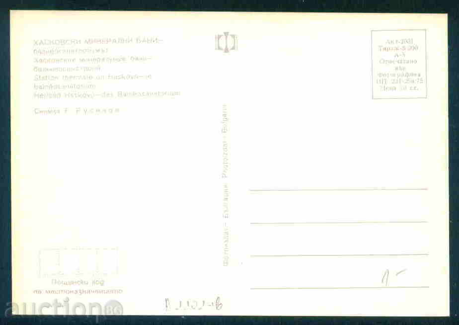Auction  ХАСКОВО - КАРТИЧКА Bulgaria postcard HASKOVO - А 1101