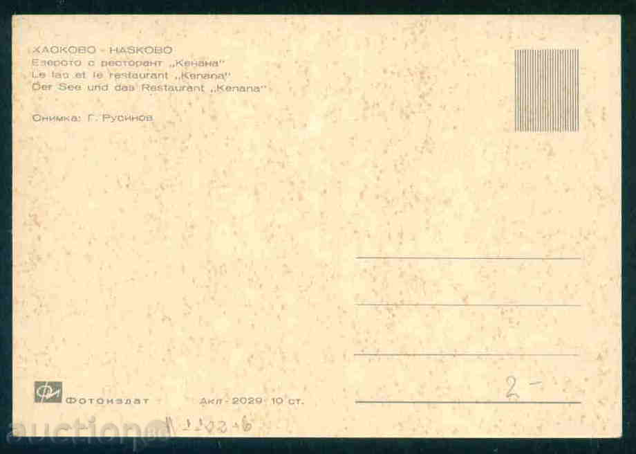 Auction ХАСКОВО - КАРТИЧКА Bulgaria postcard HASKOVO - А 1102 Auction ХАСКОВО - КАРТИЧКА Bulgaria postcard HASKOVO - А 1102