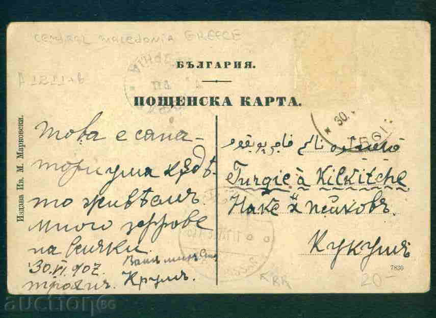 Auction TROYAN card Bulgaria postcard TROYAN / A 1211 Auction TROYAN card Bulgaria postcard TROYAN / A 1211