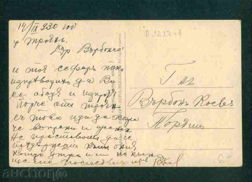 Auction TROYAN card Bulgaria postcard TROYAN / A 1217 Auction TROYAN card Bulgaria postcard TROYAN / A 1217