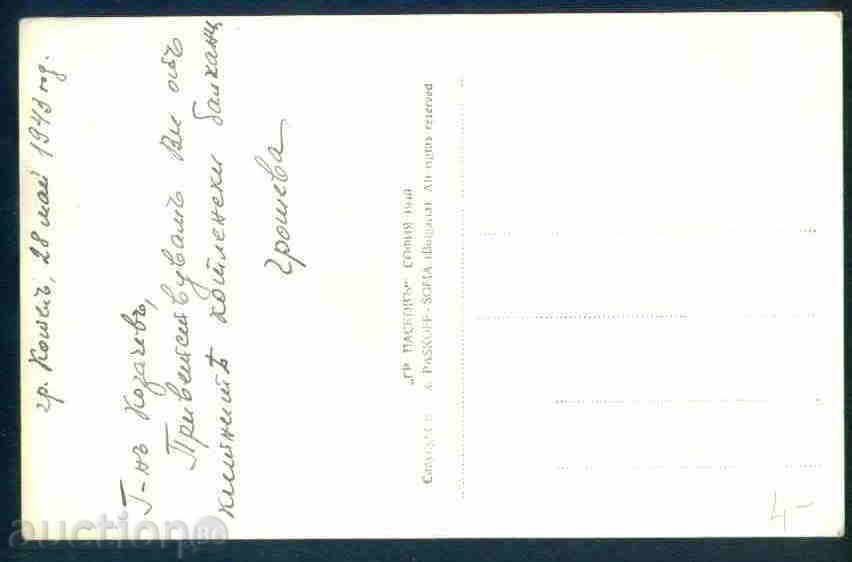 Auction KOTEL card Bulgaria postcard KOTEL / M182 Auction KOTEL card Bulgaria postcard KOTEL / M182