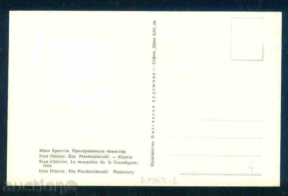 Licitație Schimbarea la Manastirea CARD carte poștală MANASTIREA / A1347 Licitație Schimbarea la Manastirea CARD carte poștală MANASTIREA / A1347