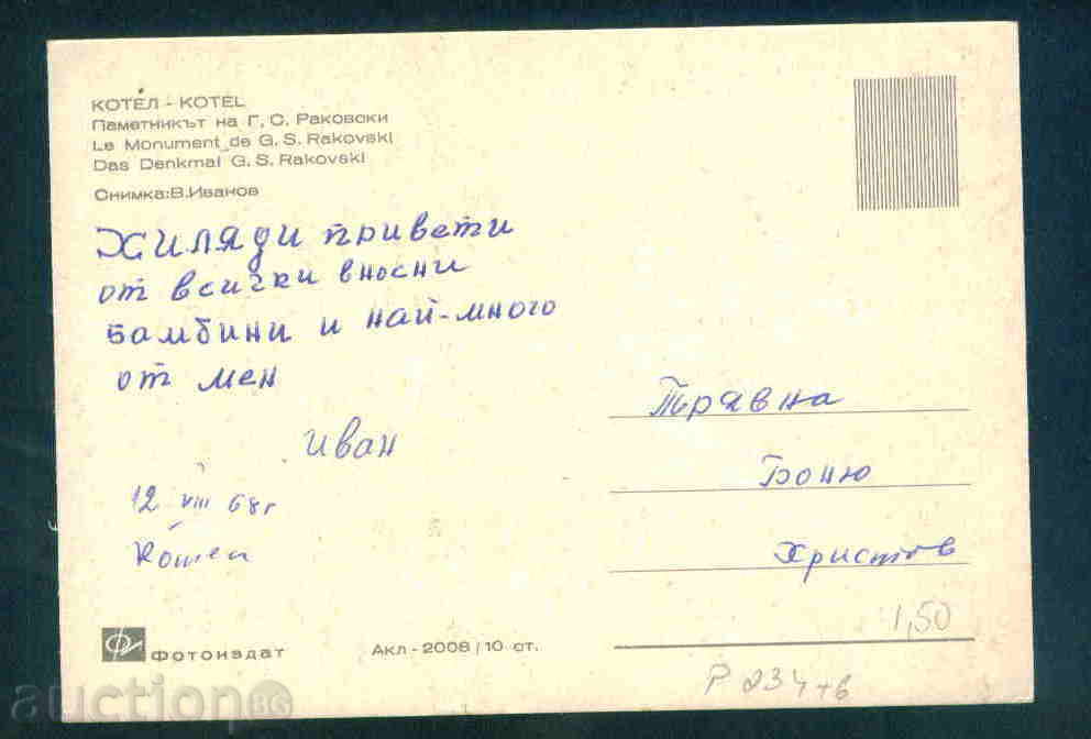 Auction KOTEL card Bulgaria postcard KOTEL / Р234 Auction KOTEL card Bulgaria postcard KOTEL / Р234
