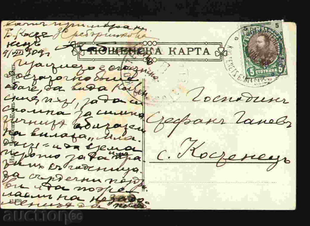 Auction КОСТЕНЕЦ - КАРТИЧКА Bulgaria postcard Kostenets / 27045 Auction КОСТЕНЕЦ - КАРТИЧКА Bulgaria postcard Kostenets / 27045