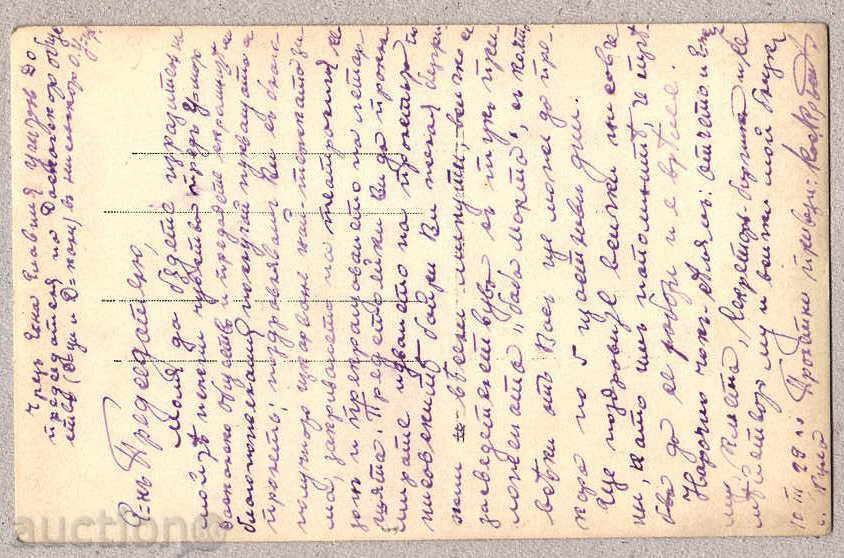 Auction St. VRAC / SANDANSKI / cards NIKOLA p. TODOROV / 7192 Auction St. VRAC / SANDANSKI / cards NIKOLA p. TODOROV / 7192