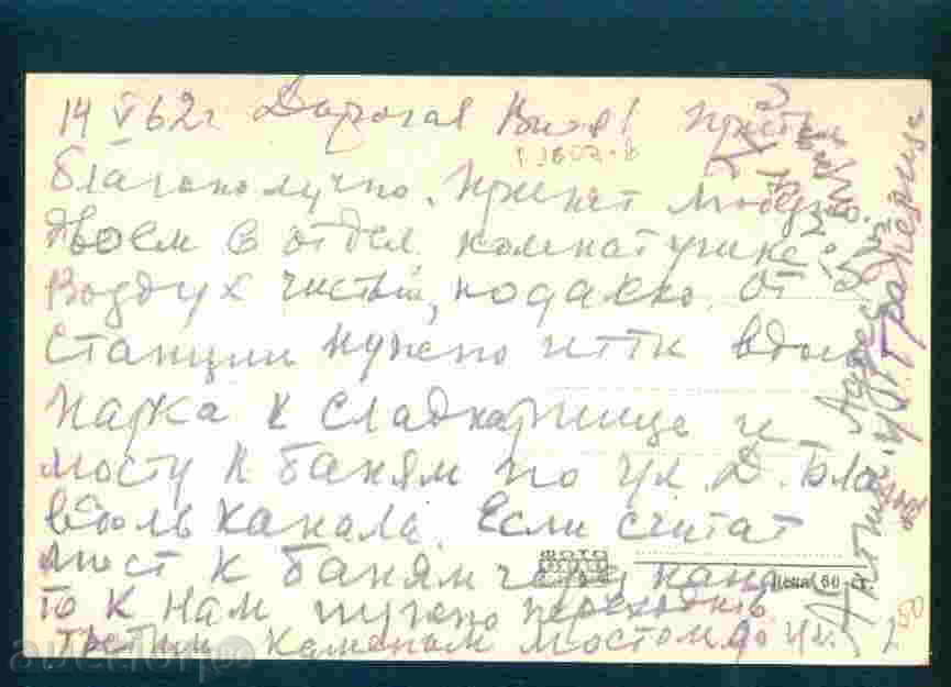 Auction  BANKYA - postcard Bulgaria postcard BANKYA / A1607