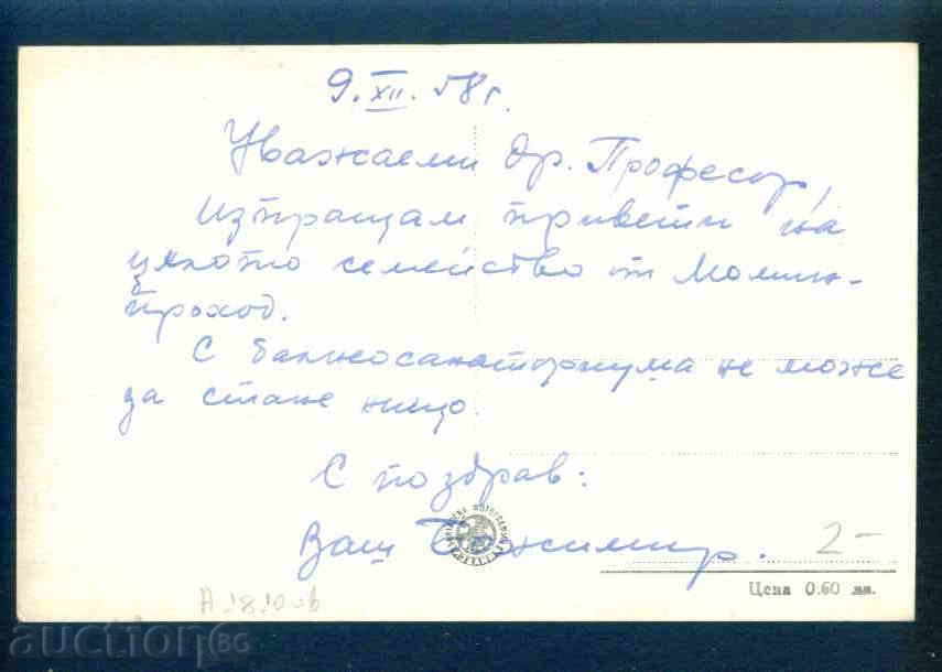 Auction MOMIN PROHOD - postcard Bulgaria postcard KOSTENETS / A1810 Auction MOMIN PROHOD - postcard Bulgaria postcard KOSTENETS / A1810