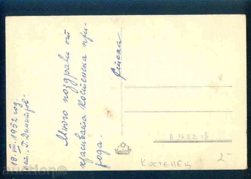 Auction GEORGI DIMITROV l-will - card postcard KOSTENETS / A1822 Auction GEORGI DIMITROV l-will - card postcard KOSTENETS / A1822