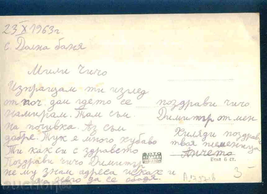 DOLNA BANYA - postcard Bulgaria postcard DOLNA BANYA / A1797 with price 3.00 BGN | € 1.53