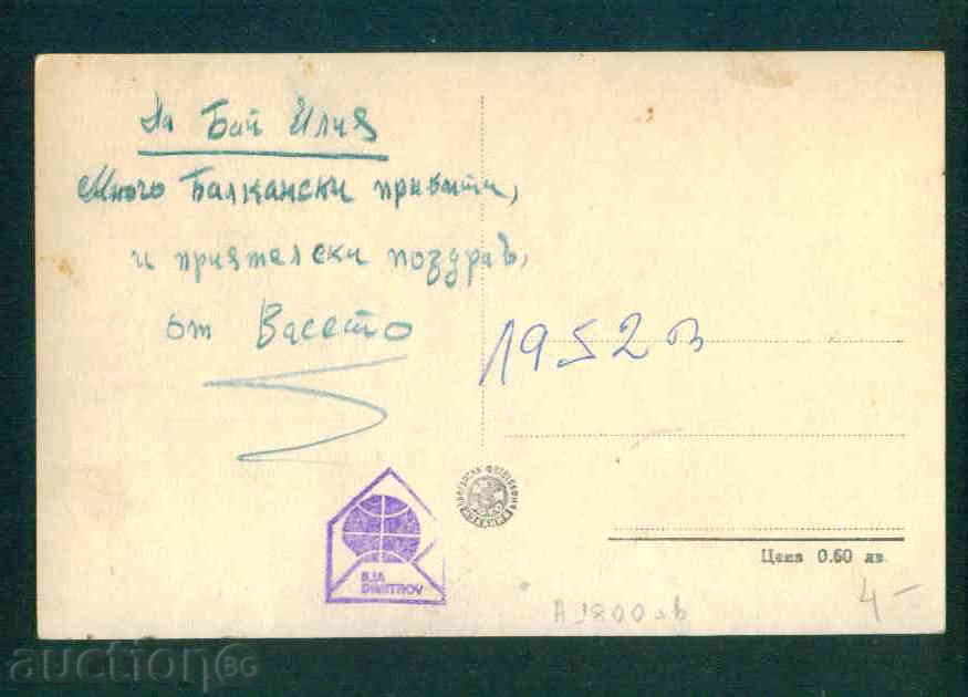 DOLNA BANYA - postcard Bulgaria postcard DOLNA BANYA / A1800 with price 4.00 BGN | € 2.05 DOLNA BANYA - postcard Bulgaria postcard DOLNA BANYA / A1800 with price 4.00 BGN | € 2.05
