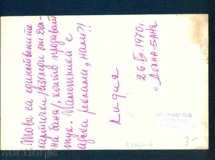 Auction DOLNA BANYA - postcard Bulgaria postcard DOLNA BANYA / A1802 Auction DOLNA BANYA - postcard Bulgaria postcard DOLNA BANYA / A1802