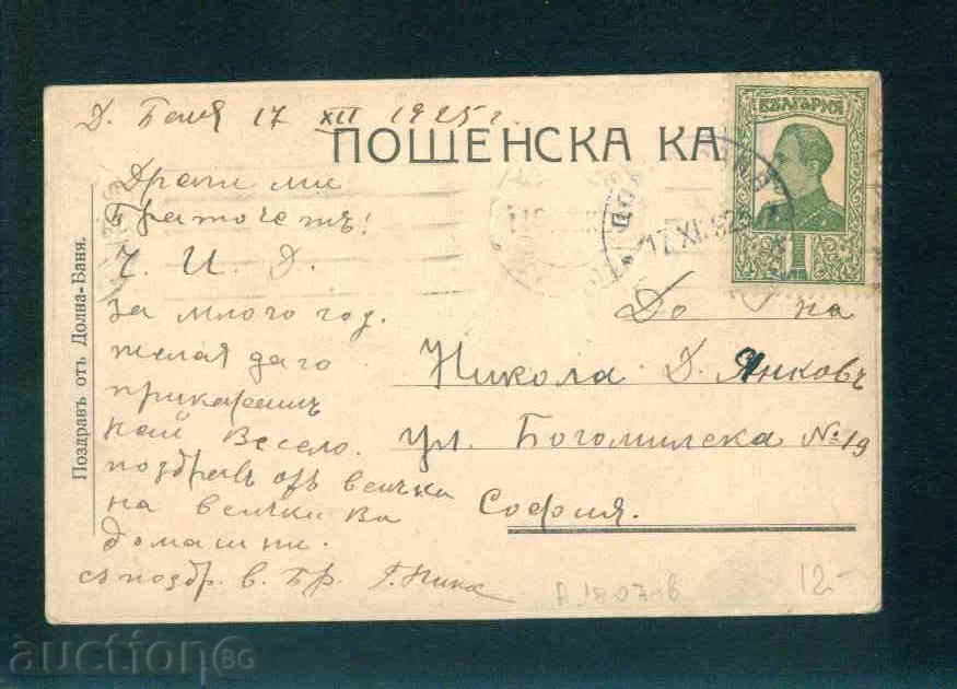 DOLNA BANYA - postcard Bulgaria postcard DOLNA BANYA / A1807 with price 12.00 BGN | € 6.14 DOLNA BANYA - postcard Bulgaria postcard DOLNA BANYA / A1807 with price 12.00 BGN | € 6.14
