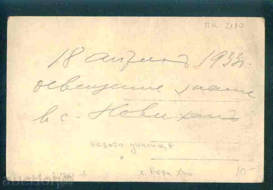 NOVI HAN village photo Bulgaria photo SOFIA Region / A 1868 with price 10.10 BGN | € 5.16 NOVI HAN village photo Bulgaria photo SOFIA Region / A 1868 with price 10.10 BGN | € 5.16