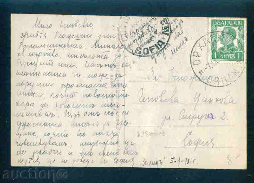 ORHANY card Bulgaria postcard BOTEVGRAD / A 1880 with price 8.10 BGN | € 4.14 ORHANY card Bulgaria postcard BOTEVGRAD / A 1880 with price 8.10 BGN | € 4.14