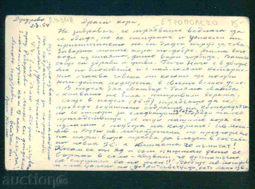 JUROVO village photo Bulgaria postcard PRAVETS Reg / A1891 with price 15.10 BGN | € 7.72