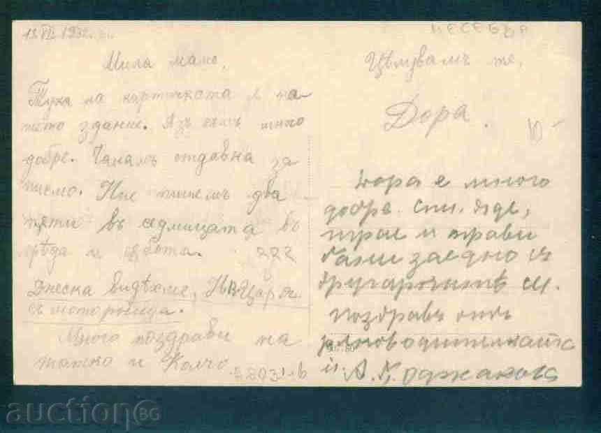 NESEBAR card Bulgaria postcard NESEBAR / A 2031 with price 10.10 BGN | € 5.16