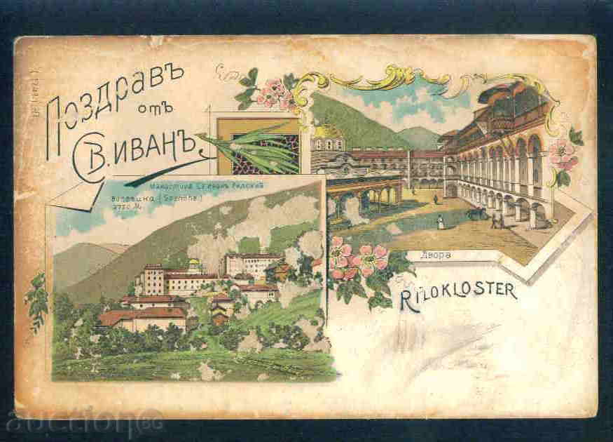 RILA MONASTERY card Bulgaria / A 2086