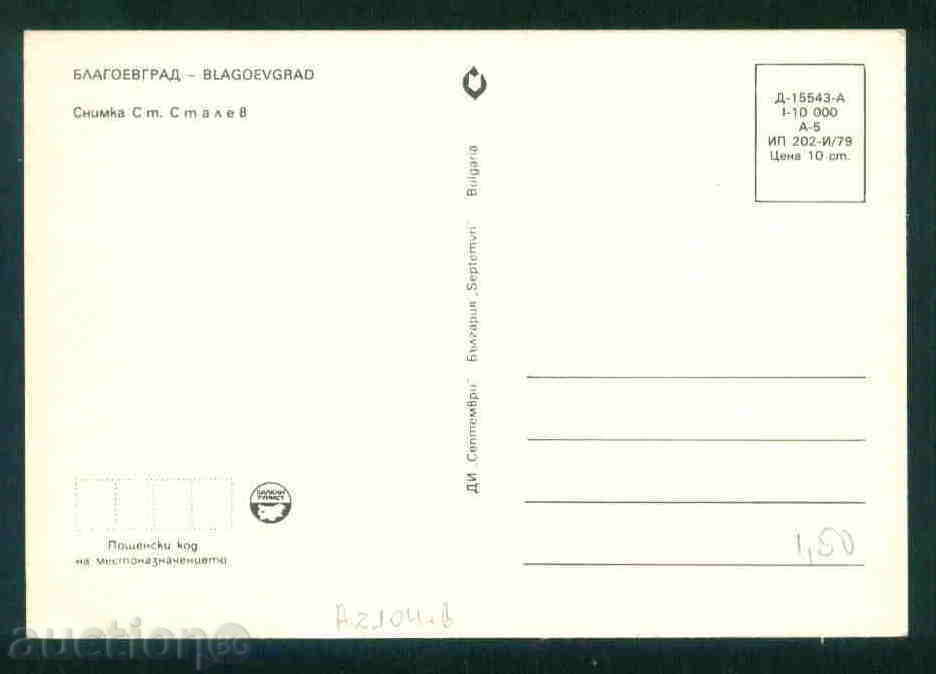 BLAGOEVGRAD card Bulgaria postcard G. Dzhumaya / А2104 with price 1.60 BGN | € 0.82