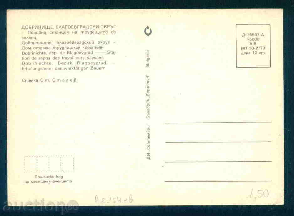 DOBRINISHTE postcard Bulgaria postcard DOBRINISHTE / A2164 with price 1.60 BGN | € 0.82 DOBRINISHTE postcard Bulgaria postcard DOBRINISHTE / A2164 with price 1.60 BGN | € 0.82