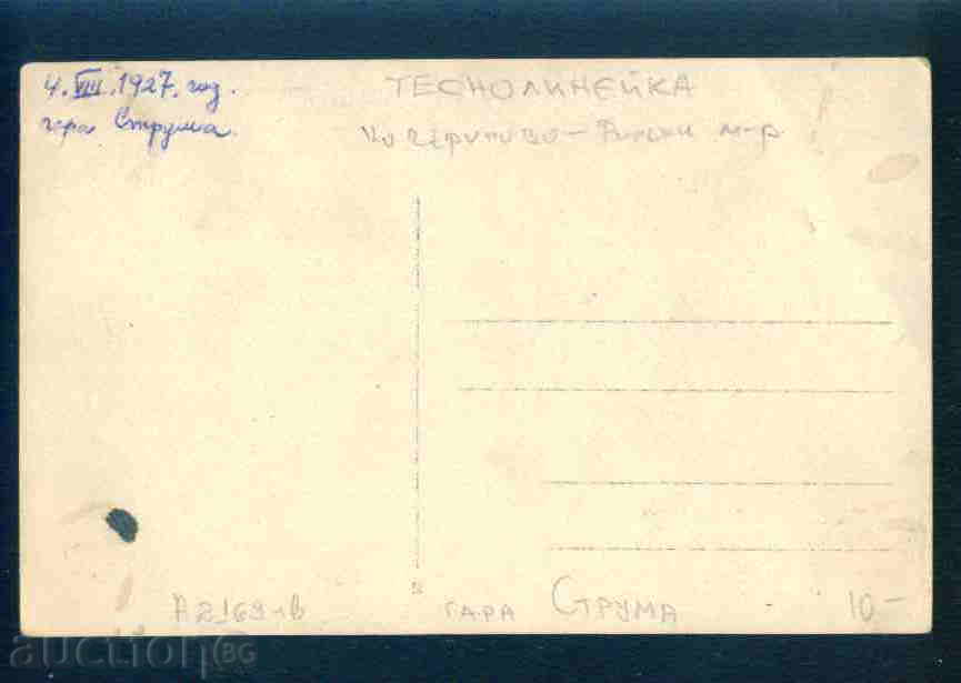 STRUMA village photo Bulgaria postcard SANDANSKI region / A2169 with price 10.10 BGN | € 5.16 STRUMA village photo Bulgaria postcard SANDANSKI region / A2169 with price 10.10 BGN | € 5.16