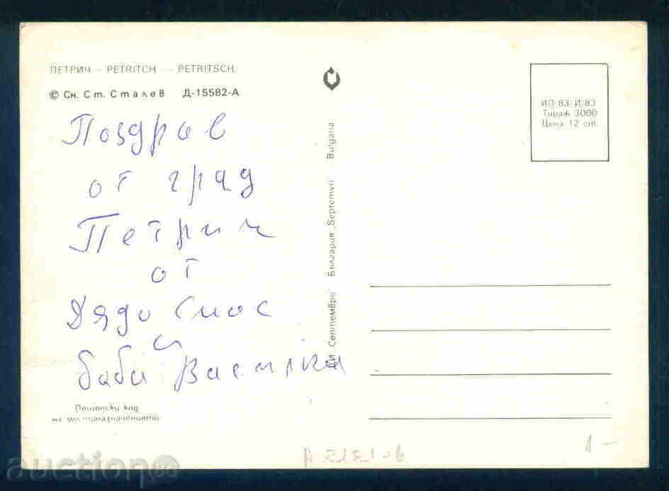 PETRICH postcard PETRICH / A 2181 with price 1.10 BGN | € 0.56 PETRICH postcard PETRICH / A 2181 with price 1.10 BGN | € 0.56