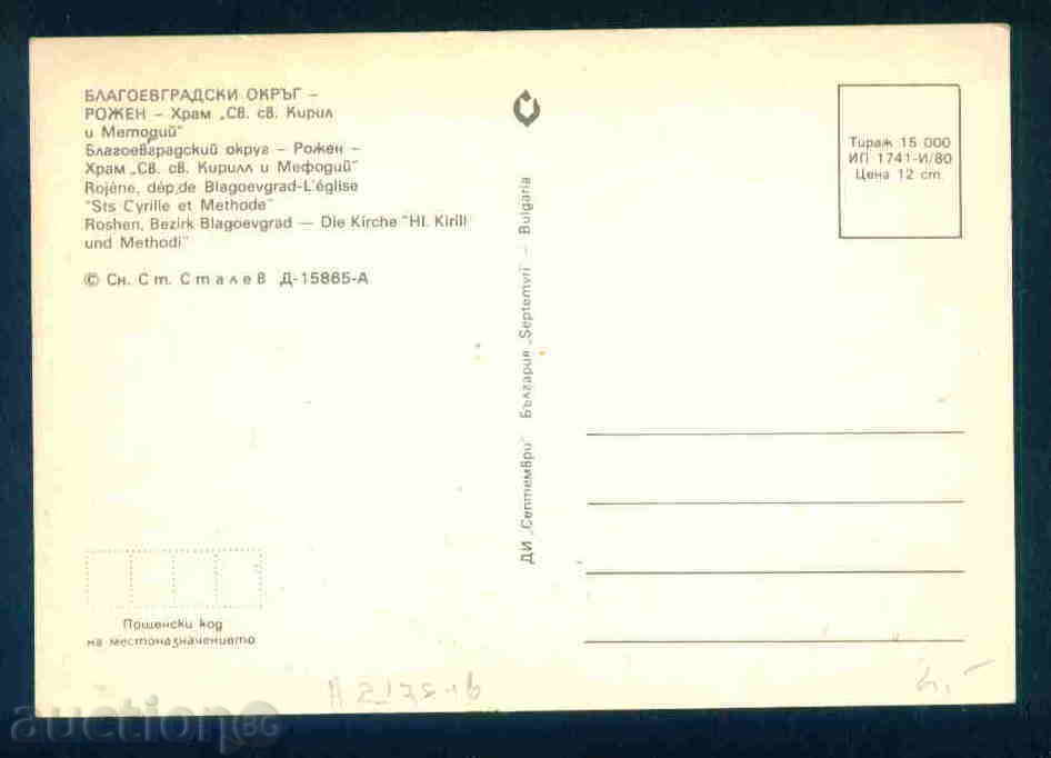 PENSION MONASTERY card postcard monastery / А2178 with price 2.10 BGN | € 1.07