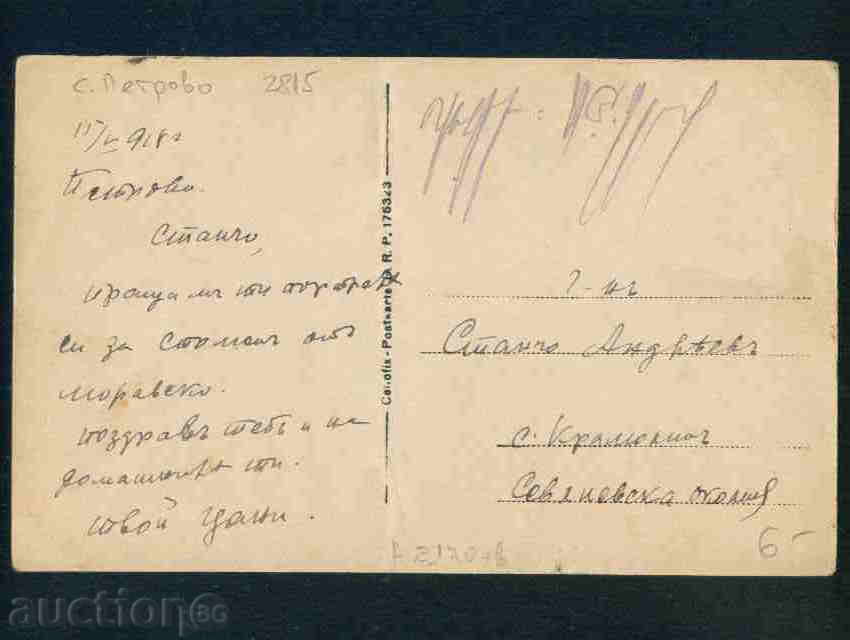 Аукцион ПЕТРОВО село снимка postcard САНДАНСКИ регион /А2170 Аукцион ПЕТРОВО село снимка postcard САНДАНСКИ регион /А2170