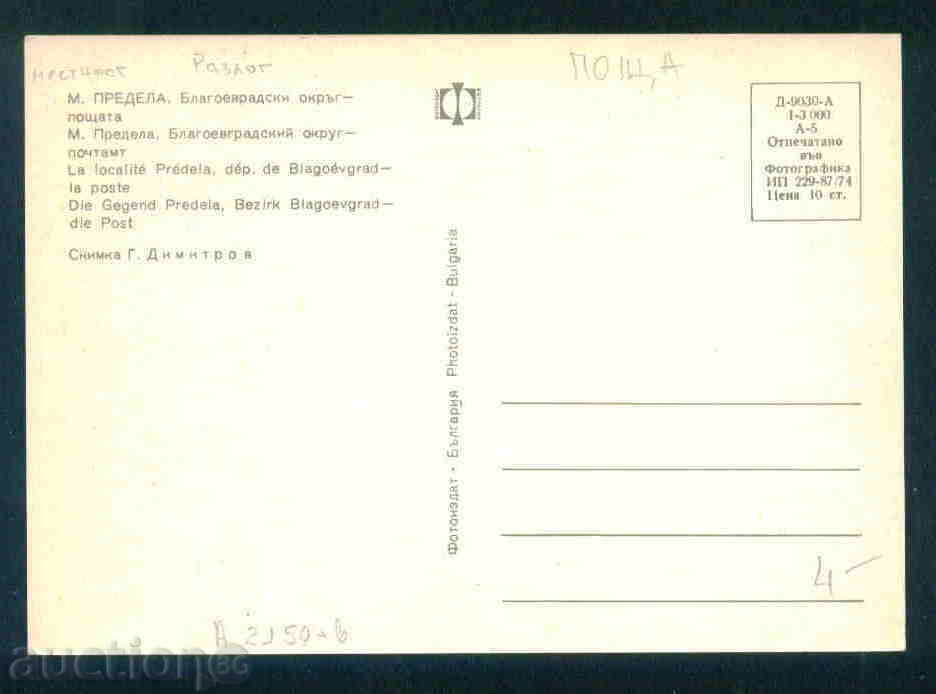 Auction PRICE LIST postcard Bulgaria postcard RAZLOG / A2150 Auction PRICE LIST postcard Bulgaria postcard RAZLOG / A2150
