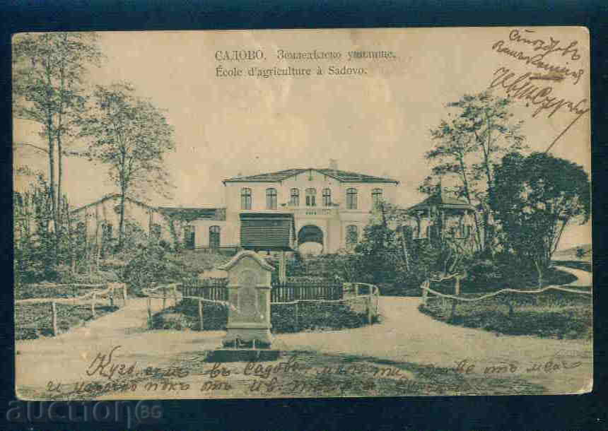 Sadovo sat carte poștală carte poștală Bulgaria Plovdiv Reg / A2213