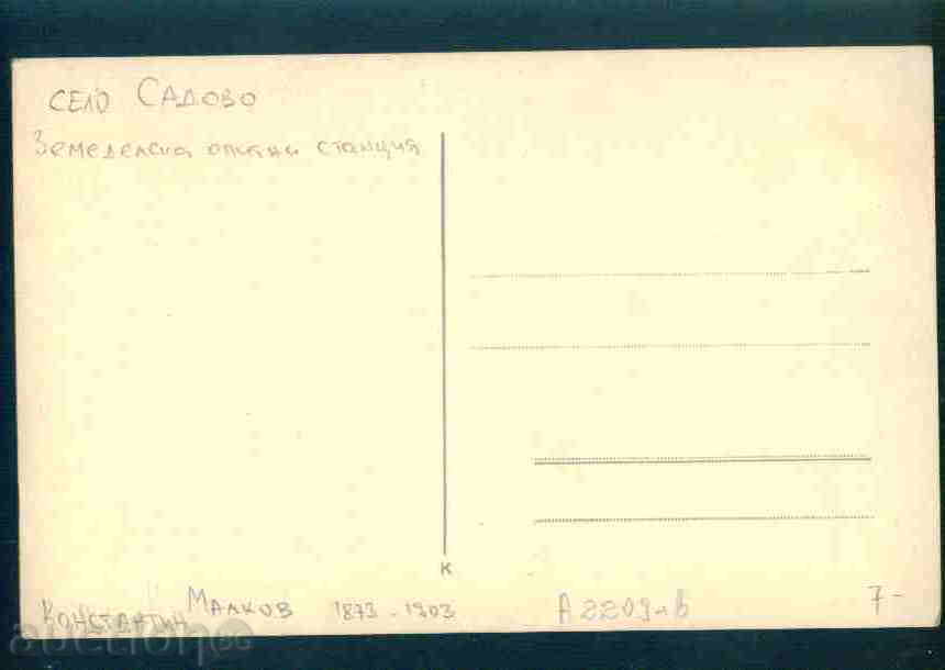 SADOVO village photo Bulgaria postcard PLOVDIV Reg / A2209 with price 7.10 BGN | € 3.63 SADOVO village photo Bulgaria postcard PLOVDIV Reg / A2209 with price 7.10 BGN | € 3.63