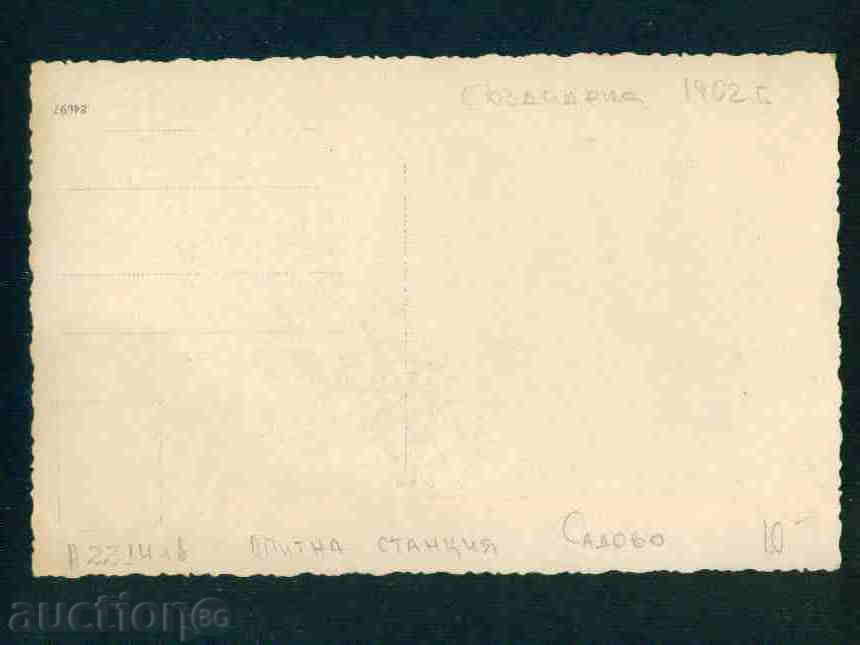 SADOVO village photo Bulgaria postcard PLOVDIV Reg / A2214 with price 10.10 BGN | € 5.16 SADOVO village photo Bulgaria postcard PLOVDIV Reg / A2214 with price 10.10 BGN | € 5.16