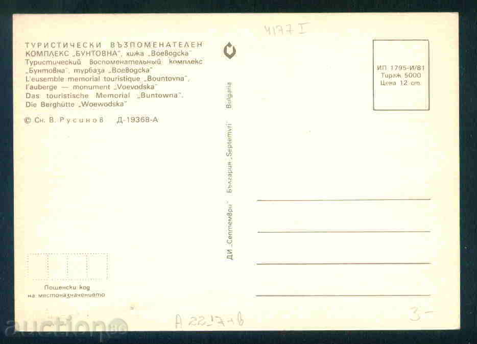 Ταραχές συγκρότημα κάρτα καρτ ποστάλ ΜΕΣΟ FOREST / A2217 με τιμή 3.10 BGN | € 1.59