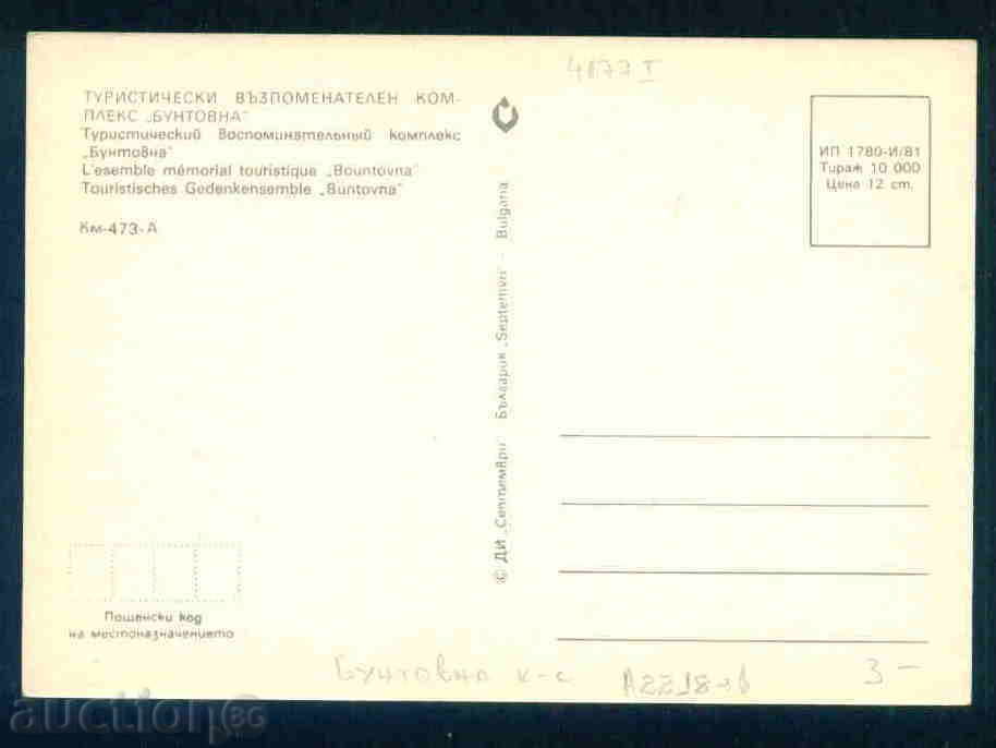 BUNDY complex card postcard MEDIUM / A2218 with price 3.10 BGN | € 1.59 BUNDY complex card postcard MEDIUM / A2218 with price 3.10 BGN | € 1.59