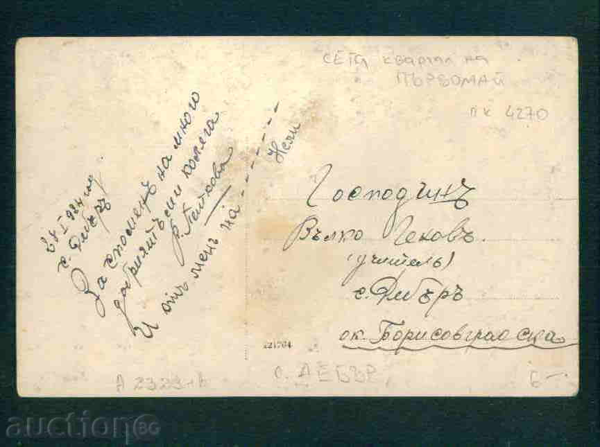 Auction DEBAR village photo Bulgaria postcard PARVOMAY / A 2329 Auction DEBAR village photo Bulgaria postcard PARVOMAY / A 2329