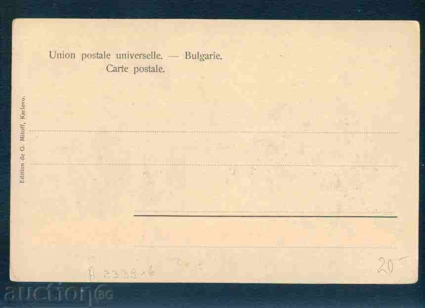 KARLOVO postcard KARLOVO / A 2339 with price 20.00 BGN | € 10.23 KARLOVO postcard KARLOVO / A 2339 with price 20.00 BGN | € 10.23