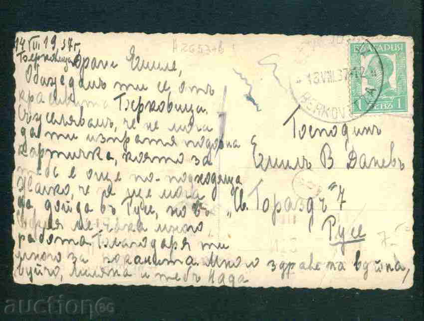 BERKOVITSA postcard Bulgaria postcard BERKOVITSA / A2657 with price 7.00 BGN | € 3.58 BERKOVITSA postcard Bulgaria postcard BERKOVITSA / A2657 with price 7.00 BGN | € 3.58