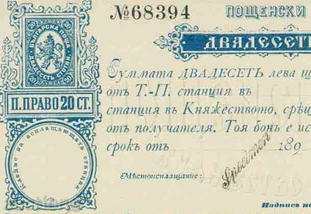 189? - POST BONES - SPECIMEN / POSTAL BON Bulgaria with price 3000.00 BGN | € 1533.88