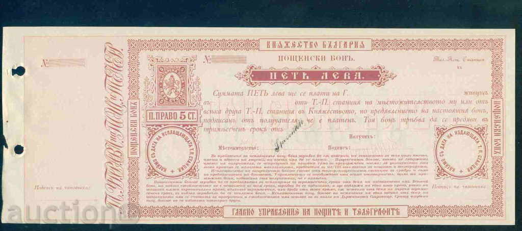Auction  189? - POST BONES - SPECIMEN / POSTAL BON Bulgaria