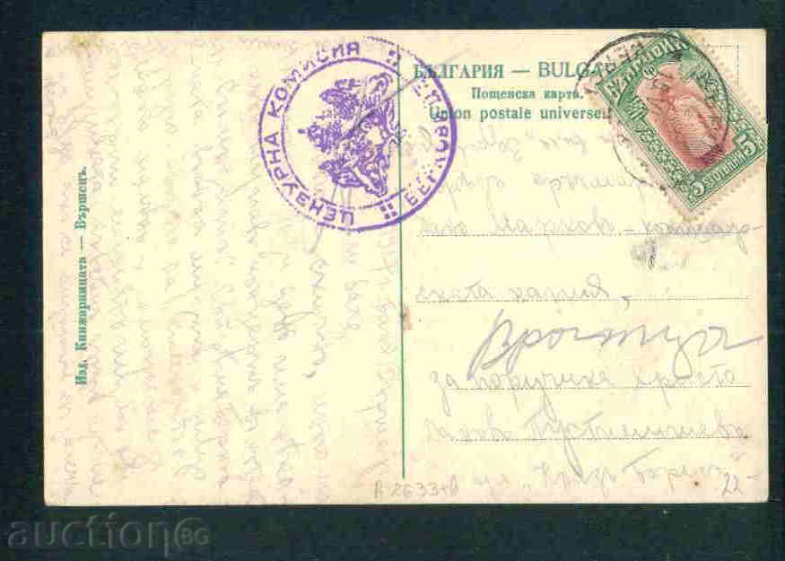 Auction VARSHETS postcard Bulgaria postcard VARSHETS / A 2633 Auction VARSHETS postcard Bulgaria postcard VARSHETS / A 2633