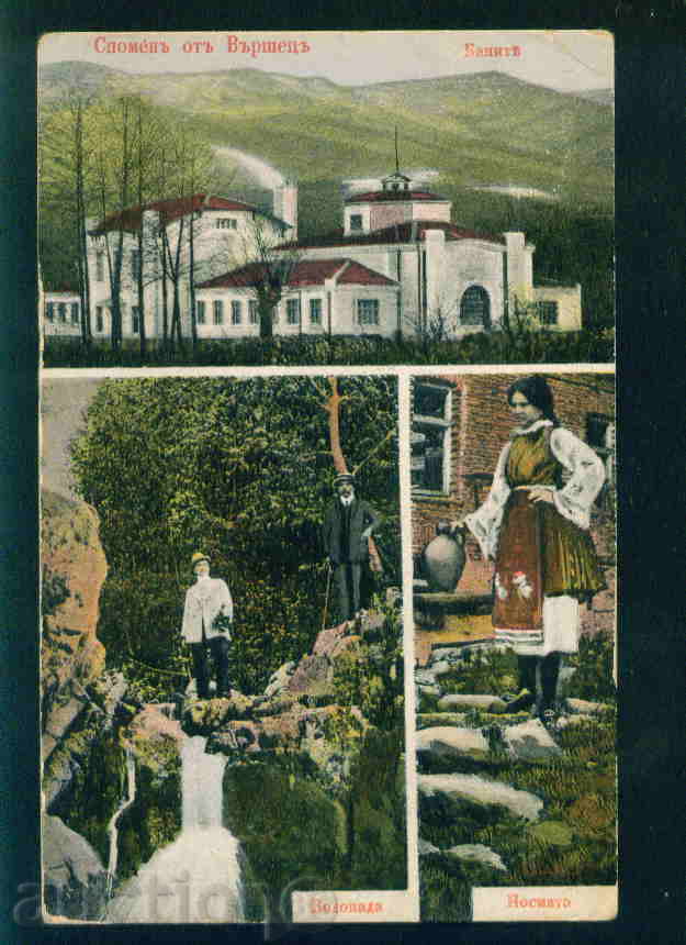 ВЪРШЕЦ  картичка Bulgaria postcard  VARSHETS /A 2634